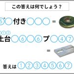 あなたには解けるか？～オリジナル謎解き～