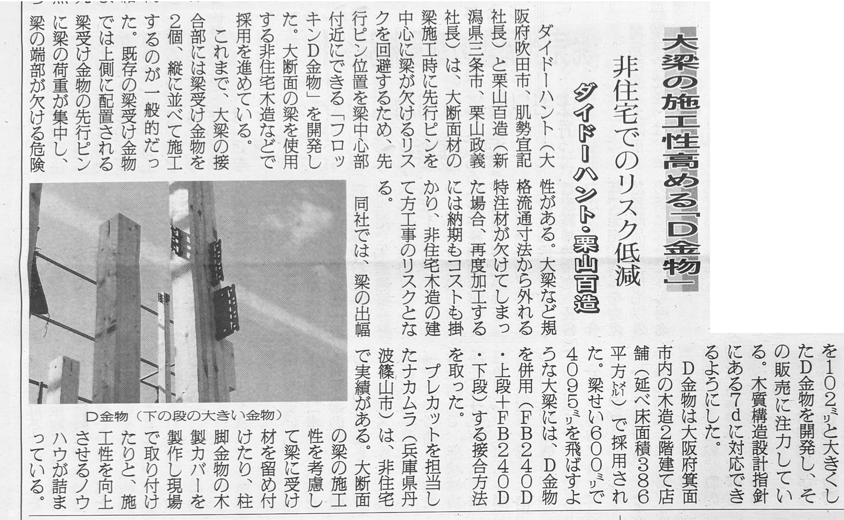 日刊木材新聞の記事