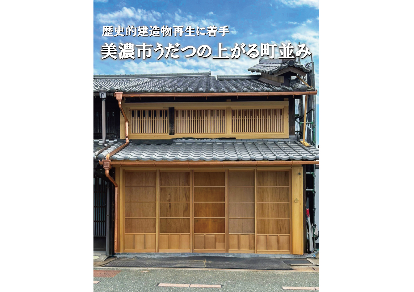 美観地区の“古民家再生”事例のご紹介