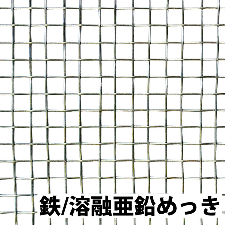 工作用ネット平織金網