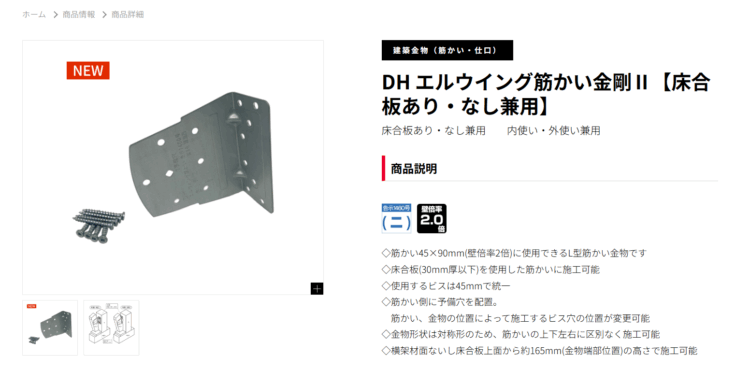 筋交い金物の商品ページ