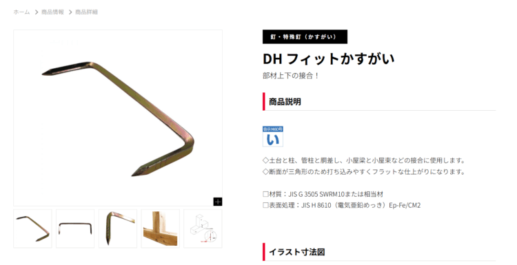 かすがいの商品紹介ページ