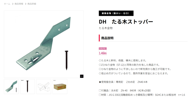 ひねり金物の商品紹介ページ