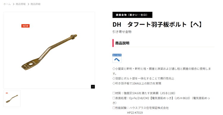 DHタフ―ト羽子板の商品紹介ページ