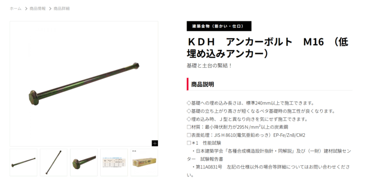 KDHアンカーボルトの商品紹介ページ