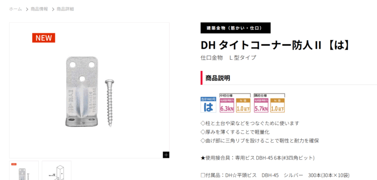 L型金物防人の商品詳細ページの画像